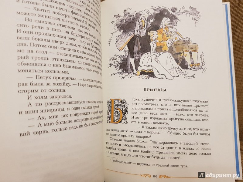 Иллюстрация 23 из 51 для Сказки - Ганс Андерсен | Лабиринт - книги. Источник: Алексей Гапеев