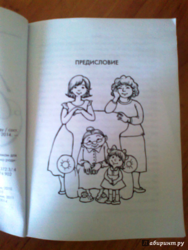 Иллюстрация 5 из 5 для 1000 стихов и песенок для чтения в детском саду | Лабиринт - книги. Источник: Баранова  Дарья Владимировна