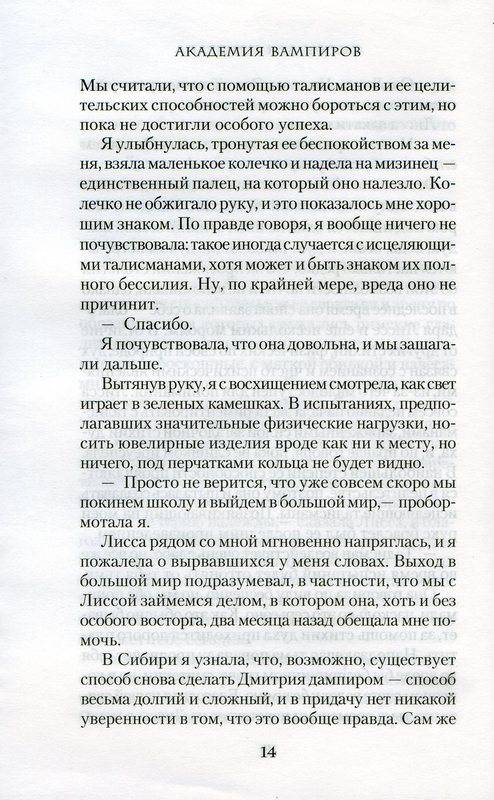 Иллюстрация 13 из 18 для Академия вампиров. Книга 5. Оковы для призрака - Райчел Мид | Лабиринт - книги. Источник: Alex Salvatore