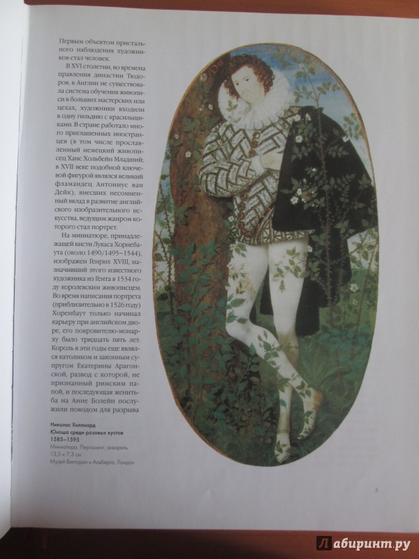 Иллюстрация 30 из 43 для Шедевры английской живописи - Алла Голованова | Лабиринт - книги. Источник: bродяжник