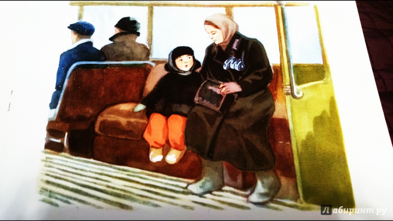 Иллюстрация 37 из 54 для Мамин троллейбус - Ольга Высотская | Лабиринт - книги. Источник: anka46