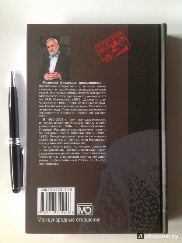 Иллюстрация 3 из 17 для Советская разведка в Америке. 1919-1941 - Владимир Позняков | Лабиринт - книги. Источник: Д