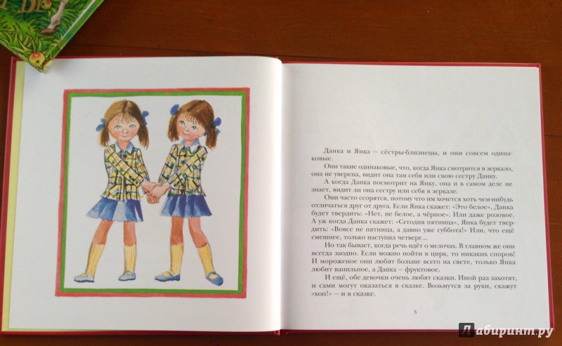 Иллюстрация 6 из 53 для Данка и Янка в сказке - Мария Дюричкова | Лабиринт - книги. Источник: Псевдоним