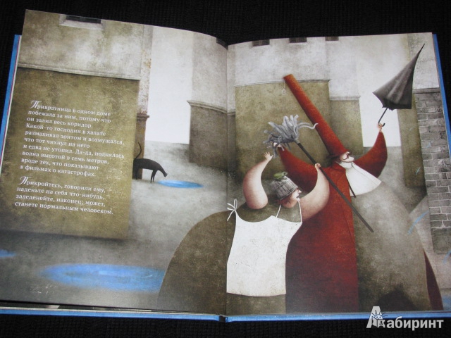 Иллюстрация 8 из 15 для Водяной человек и его фонтан - Иво Розати | Лабиринт - книги. Источник: Nemertona