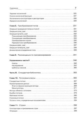 Иллюстрация 12 из 19 для C/C++.  Программирование на языке высокого уровня - Татьяна Павловская | Лабиринт - книги. Источник: Золотая рыбка