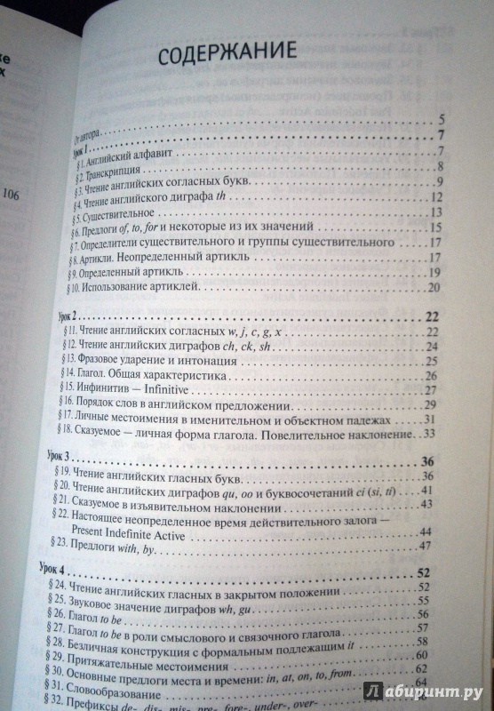 Иллюстрация 4 из 35 для Полный курс английского языка - Муза Рубцова | Лабиринт - книги. Источник: D8  _