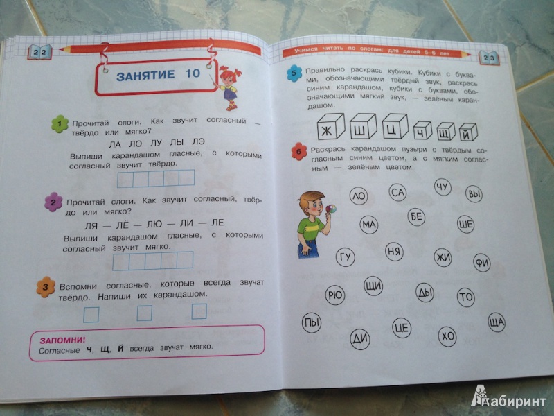 Иллюстрация 6 из 24 для Учимся читать по слогам: для детей 5-6 лет - Егупова, Пятак | Лабиринт - книги. Источник: Elena N