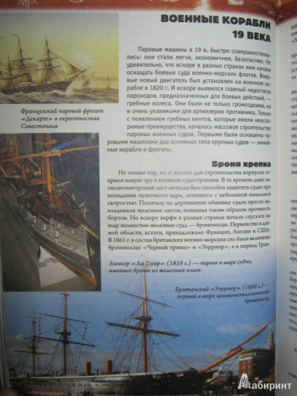 Иллюстрация 7 из 16 для Корабли - Яна Батий | Лабиринт - книги. Источник: Евгения39