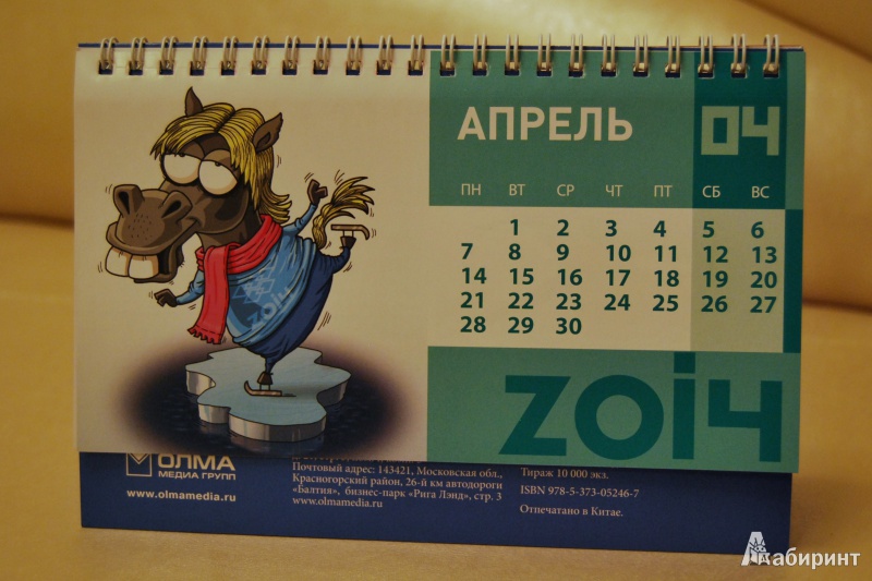 Иллюстрация 6 из 14 для Календарь-домик 2014 "Символ года" | Лабиринт - сувениры. Источник: Philia