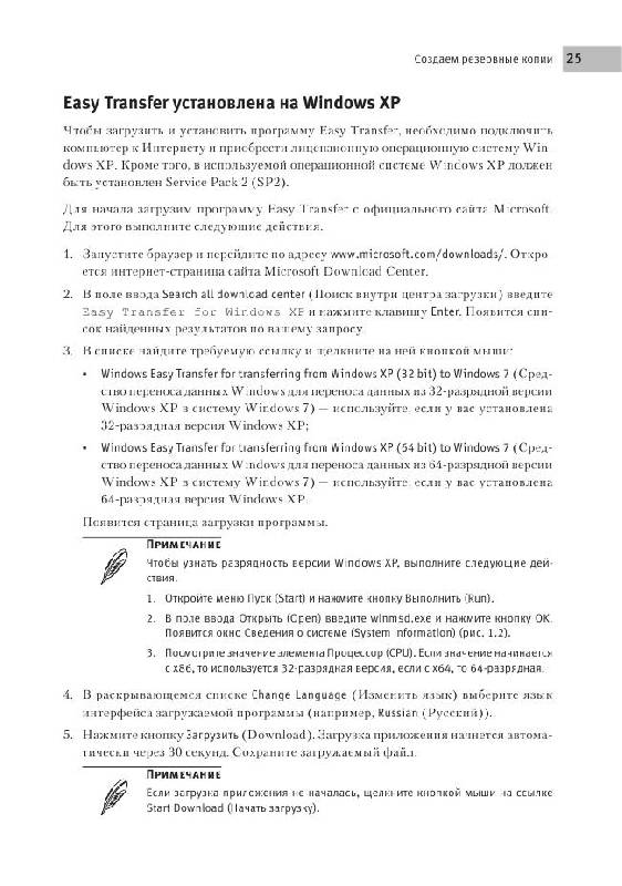 Иллюстрация 9 из 11 для Тюнинг Windows 7 на 100% - Александр Артемьев | Лабиринт - книги. Источник: knigoved