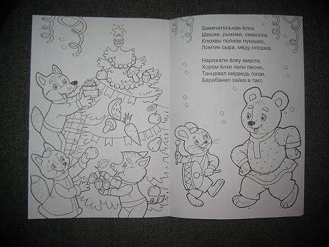 Иллюстрация 5 из 7 для Новый год - Елена Михайленко | Лабиринт - книги. Источник: kitteyn