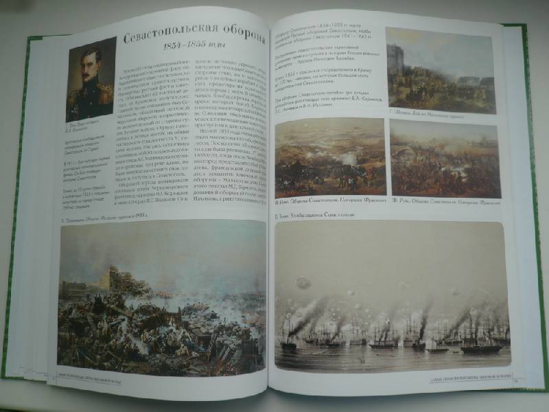 Иллюстрация 27 из 29 для Самые знаменитые битвы мировой истории | Лабиринт - книги. Источник: Nadezhda_S