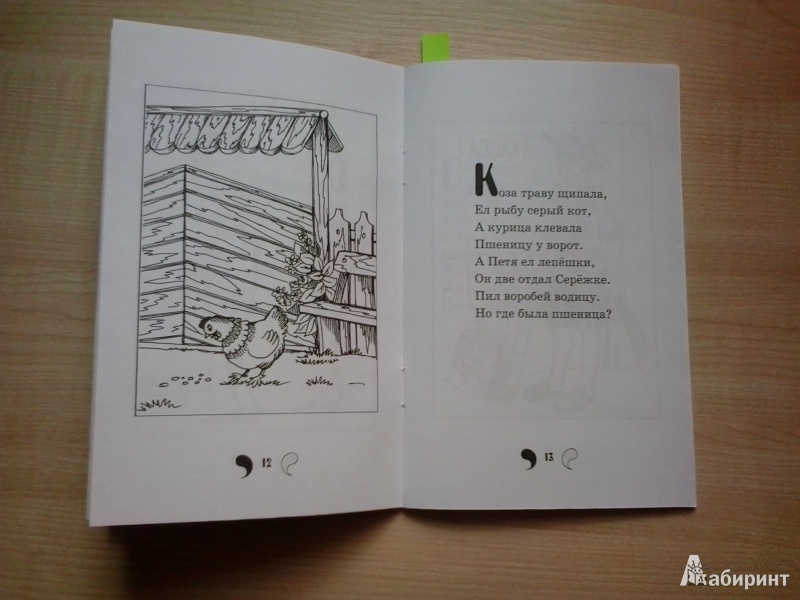 Иллюстрация 13 из 18 для Учимся быть внимательными: стихи-загадки на внимание - Александр Лекомцев | Лабиринт - книги. Источник: Dogdik