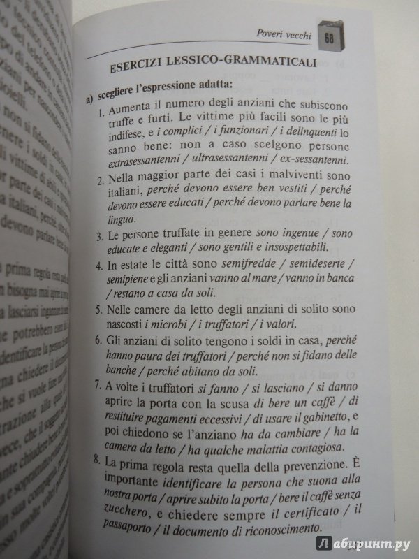 Иллюстрация 19 из 33 для Говорим по-итальянски - Томмазо Буэно | Лабиринт - книги. Источник: Затерянная