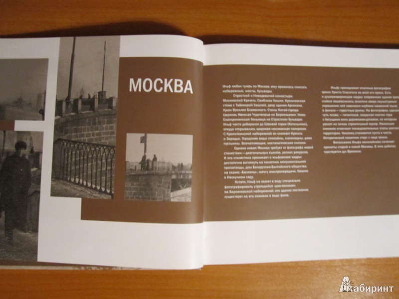 Иллюстрация 2 из 36 для Москва и Москвичи в фотографиях Ильи Ильфа - Александра Ильф | Лабиринт - книги. Источник: allesfog