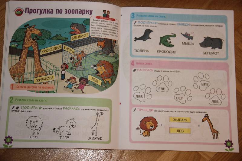 Иллюстрация 10 из 22 для Развитие ребенка. 4-5 лет. Учимся читать - Гарнье-Женевуа, Сенерик | Лабиринт - книги. Источник: Vilvarin  Laurea
