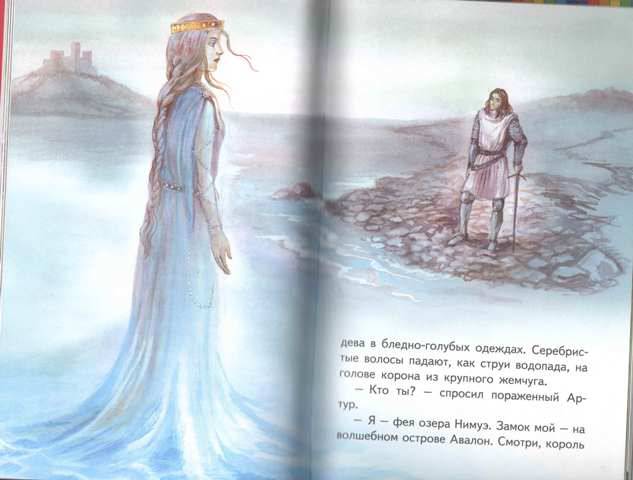 Иллюстрация 13 из 25 для Король Артур и рыцари Круглого стола | Лабиринт - книги. Источник: Кин-дза-дза