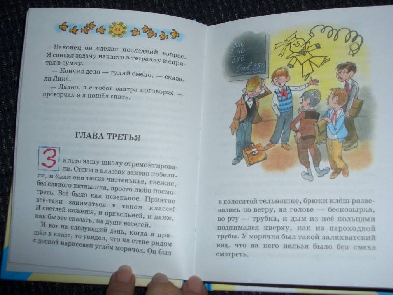 Иллюстрация 9 из 17 для Витя Малеев в школе и дома - Николай Носов | Лабиринт - книги. Источник: sher