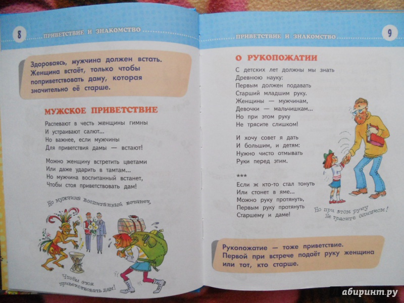 Иллюстрация 4 из 15 для Этикет для детей различных лет - Андрей Усачев | Лабиринт - книги. Источник: Шатикова  Ирина