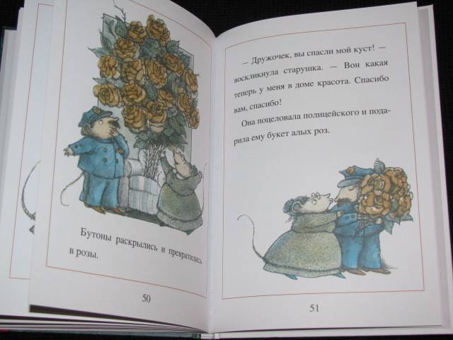 Иллюстрация 48 из 48 для Мышиный суп - Арнольд Лобел | Лабиринт - книги. Источник: Nemertona