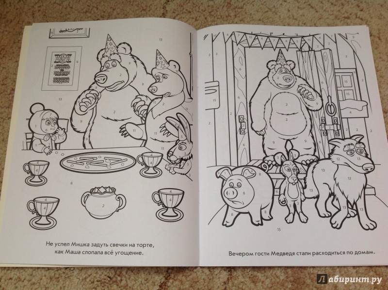 Иллюстрация 3 из 10 для Маша и Медведь. Раскрась по номерам (№1517) | Лабиринт - книги. Источник: Кононова Мария