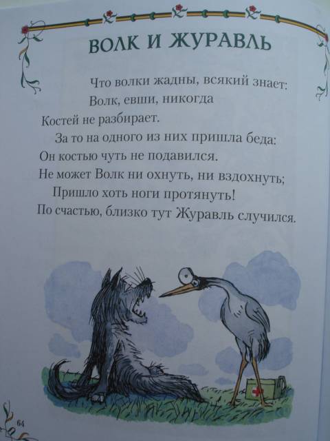 Иллюстрация 23 из 27 для Басни - Иван Крылов | Лабиринт - книги. Источник: Blackboard_Writer