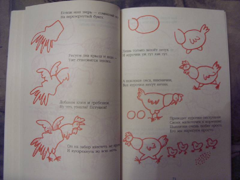 Иллюстрация 11 из 17 для Уроки рисования в стихах - Маргрет Реттих | Лабиринт - книги. Источник: Золотая рыбка