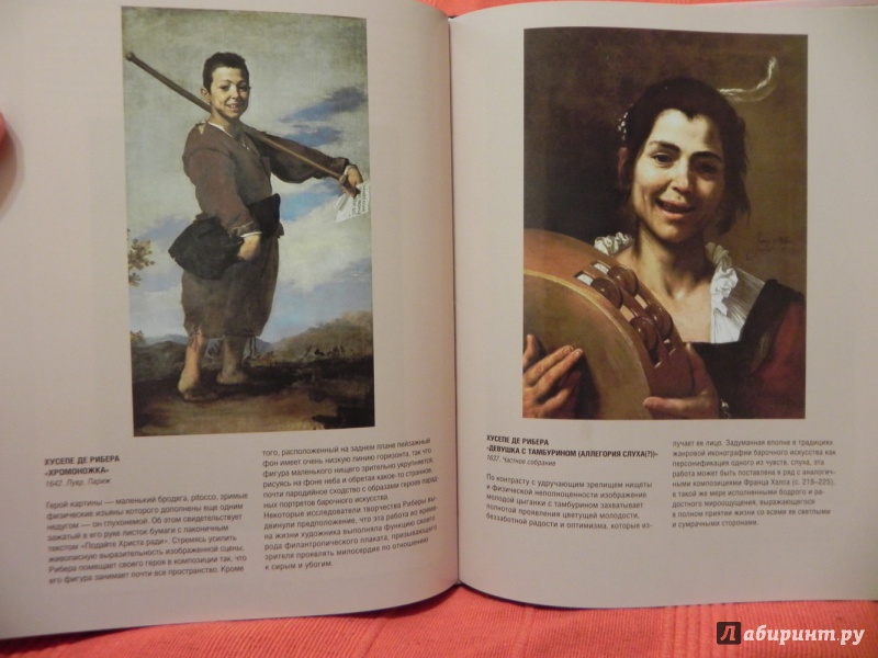 Иллюстрация 18 из 40 для Мастера и шедевры эпохи барокко - Евгений Яйленко | Лабиринт - книги. Источник: sleits