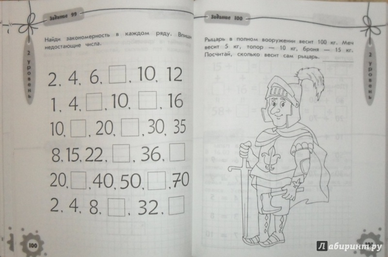 Иллюстрация 10 из 33 для Математика без проблем. Для начальной школы - Ирина Исаева | Лабиринт - книги. Источник: Наталья