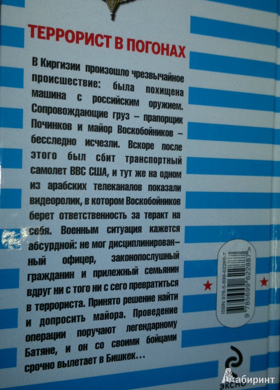 Иллюстрация 3 из 6 для Террорист в погонах - Сергей Зверев | Лабиринт - книги. Источник: Леонид Сергеев