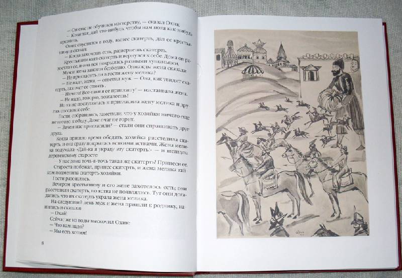 Иллюстрация 5 из 38 для Армянские народные сказки | Лабиринт - книги. Источник: просто так