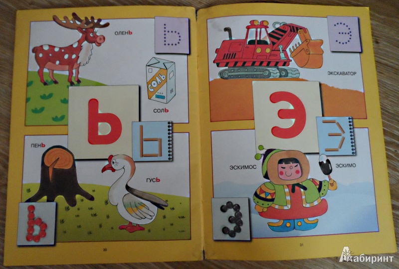 Иллюстрация 20 из 39 для Азбука для малышей. Для занятий с детьми от 2 до 3 лет. - Дарья Денисова | Лабиринт - книги. Источник: Sadalmellik