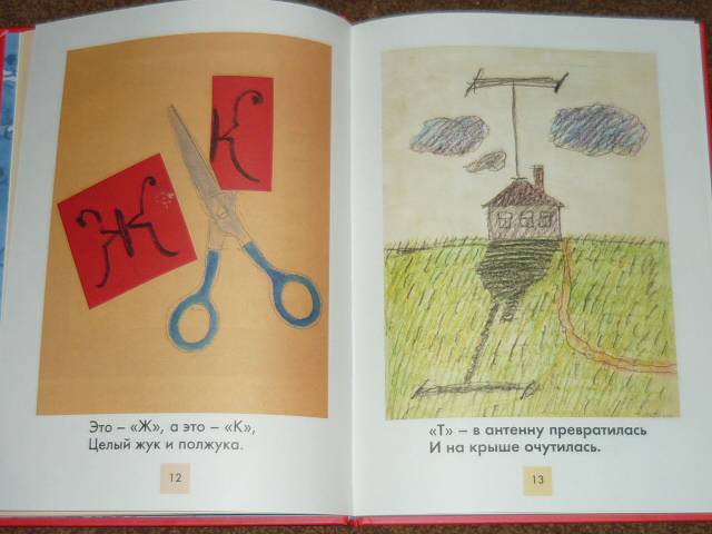Иллюстрация 67 из 126 для Язык родной, дружи со мной - Александр Шибаев | Лабиринт - книги. Источник: Ромашка:-)