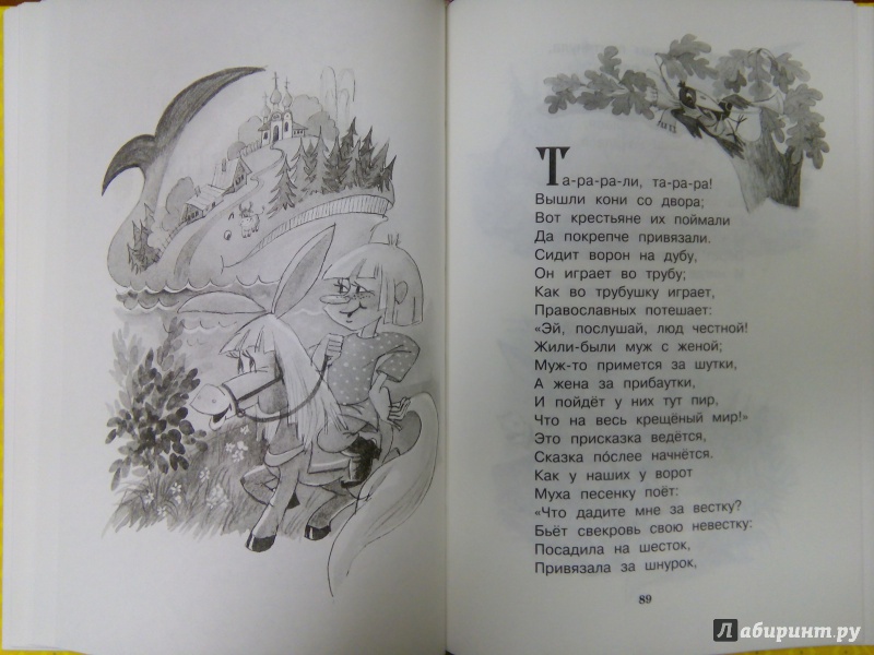 Иллюстрация 14 из 51 для Конёк-горбунок - Петр Ершов | Лабиринт - книги. Источник: Ульянова Мария
