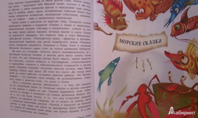 Иллюстрация 7 из 33 для Сказки из дорожного чемодана - Святослав Сахарнов | Лабиринт - книги. Источник: Katty