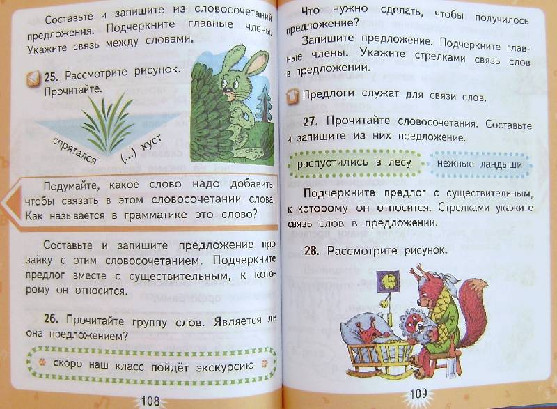 Иллюстрация 23 из 34 для Русский язык. 2 класс. Учебник для общеобразовательных учреждений. Комплект в 2 частях - Зеленина, Хохлова | Лабиринт - книги. Источник: BOOKвочка