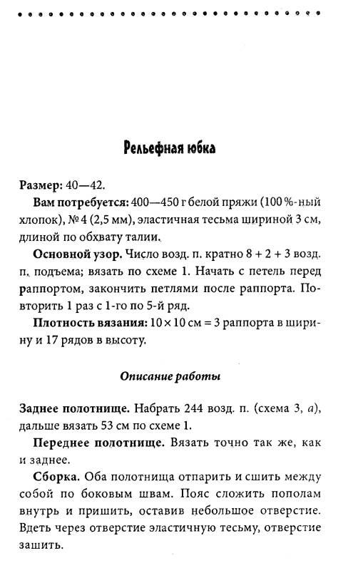Иллюстрация 23 из 48 для Костюмы, юбки, блузы - Наниашвили, Соцкова | Лабиринт - книги. Источник: Joker