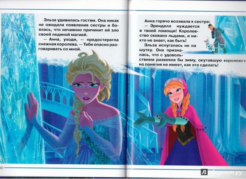 Иллюстрация 15 из 17 для Холодное сердце. Золотая классика Disney | Лабиринт - книги. Источник: Ноженко  Андрей