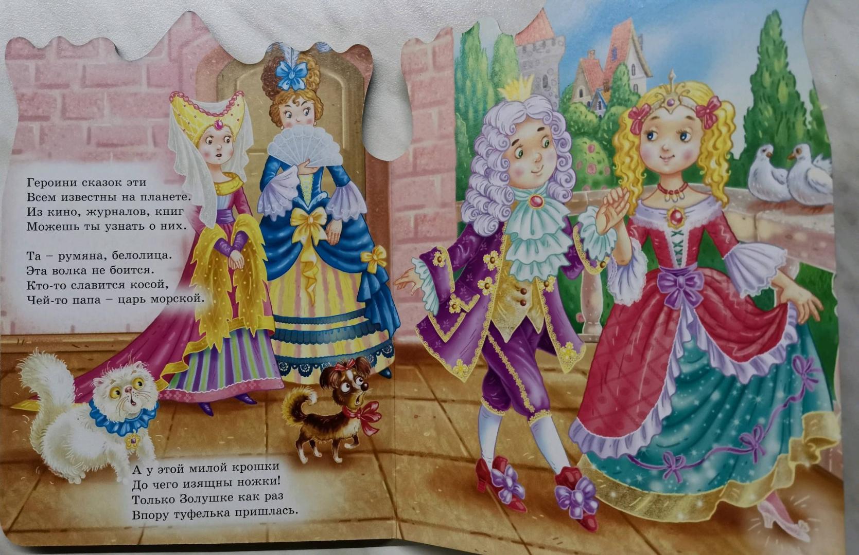 Иллюстрация 31 из 38 для Про принцесс - Наталья Ушкина | Лабиринт - книги. Источник: Стецив Оксана