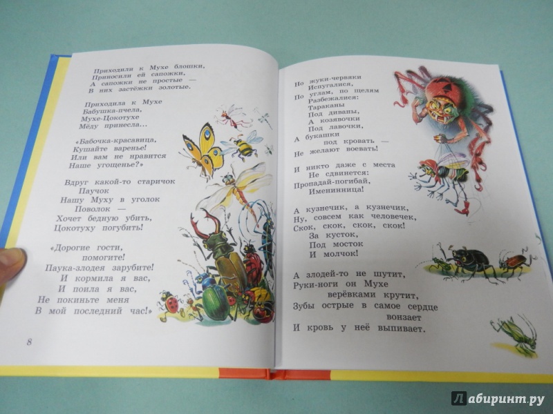 Иллюстрация 17 из 43 для Стихи и сказки - Корней Чуковский | Лабиринт - книги. Источник: dbyyb