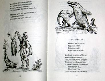 Иллюстрация 2 из 2 для Чудо-дерево: Стихи, сказки - Корней Чуковский | Лабиринт - книги. Источник: Ежик в тумане