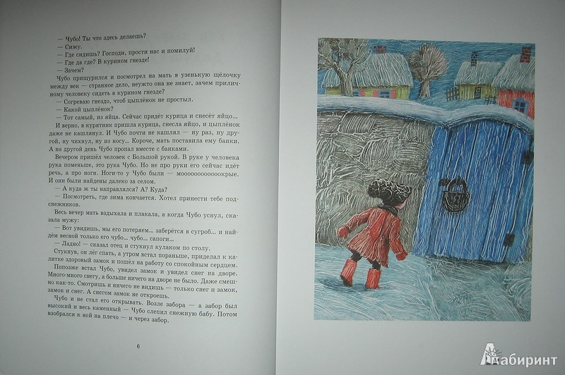 Иллюстрация 9 из 58 для Чубо из села Туртурика - Спиридон Вангели | Лабиринт - книги. Источник: Трухина Ирина