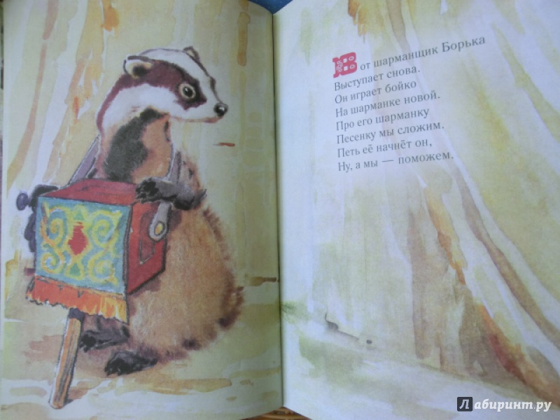 Иллюстрация 41 из 48 для Малышам о малышах. Стихи - Виктор Кожевников | Лабиринт - книги. Источник: НАТАЛИЯ