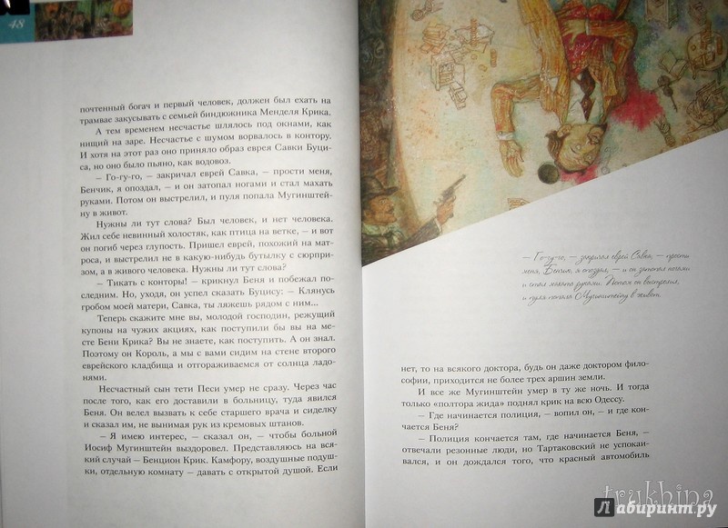 Иллюстрация 42 из 48 для Одесские рассказы - Исаак Бабель | Лабиринт - книги. Источник: Трухина Ирина