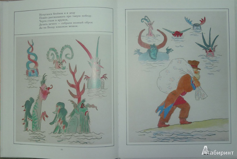 Иллюстрация 15 из 16 для Сказки - Александр Пушкин | Лабиринт - книги. Источник: zojkin_dom