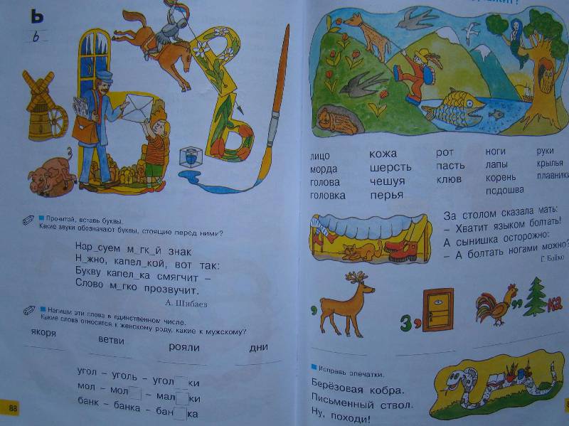 Иллюстрация 22 из 29 для Азбука. Учебник по обучению грамоте и чтению для 1 класса - Нечаева, Белорусец | Лабиринт - книги. Источник: Leser