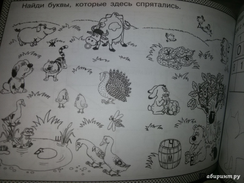 Иллюстрация 13 из 19 для Азбука развивающих игр - Олеся Жукова | Лабиринт - книги. Источник: Морозова  Карина