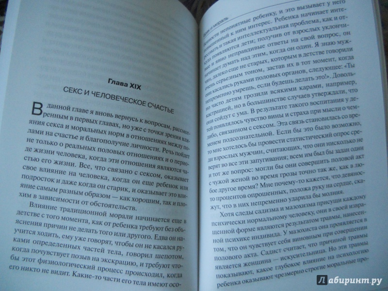 Иллюстрация 28 из 32 для Брак и мораль - Бертран Рассел | Лабиринт - книги. Источник: Gala2710