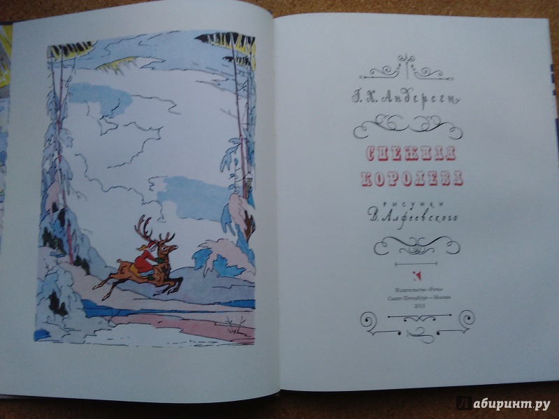 Иллюстрация 86 из 125 для Снежная королева - Ханс Андерсен | Лабиринт - книги. Источник: Ольга