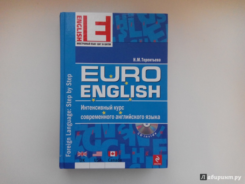 Иллюстрация 12 из 50 для EuroEnglish. Интенсивный курс современного английского языка (+CD) - Наталия Терентьева | Лабиринт - книги. Источник: alinka95